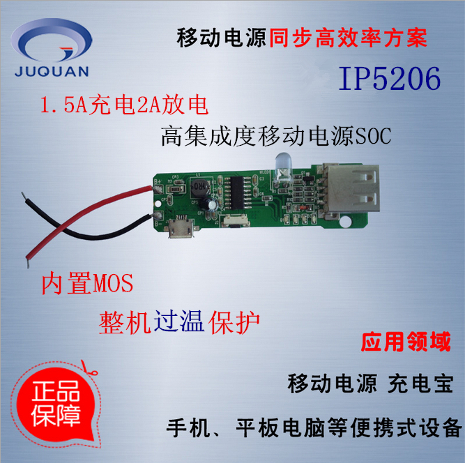 IP5206 1.5A充电2A放电高集成度移动电源SOC